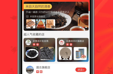 手机茶店app