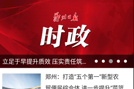 郑州观察客户端