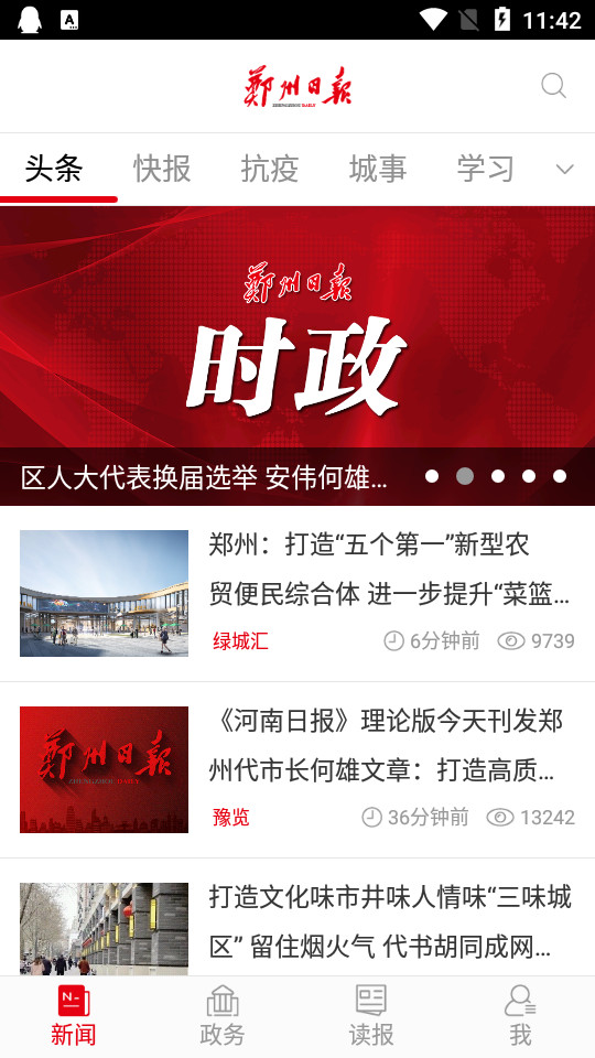 郑州观察客户端