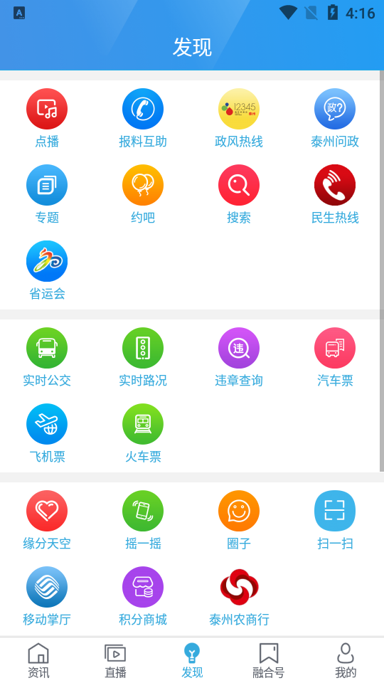 我的泰州app