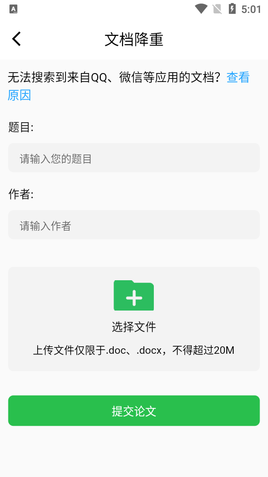 PP论文查重app