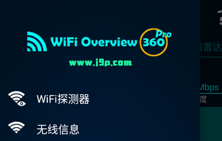 WiFi概观360专业版免费版