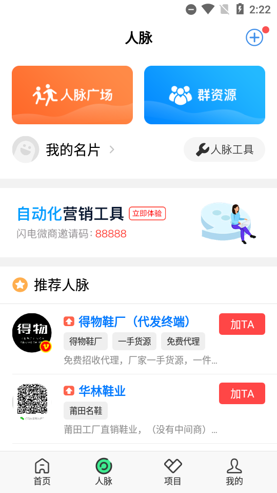 微商星球app