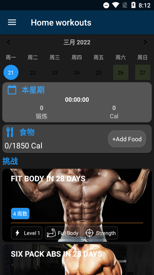 无设备家中锻炼Home workouts高级版