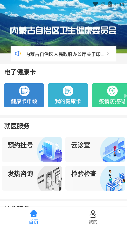 蒙健康app