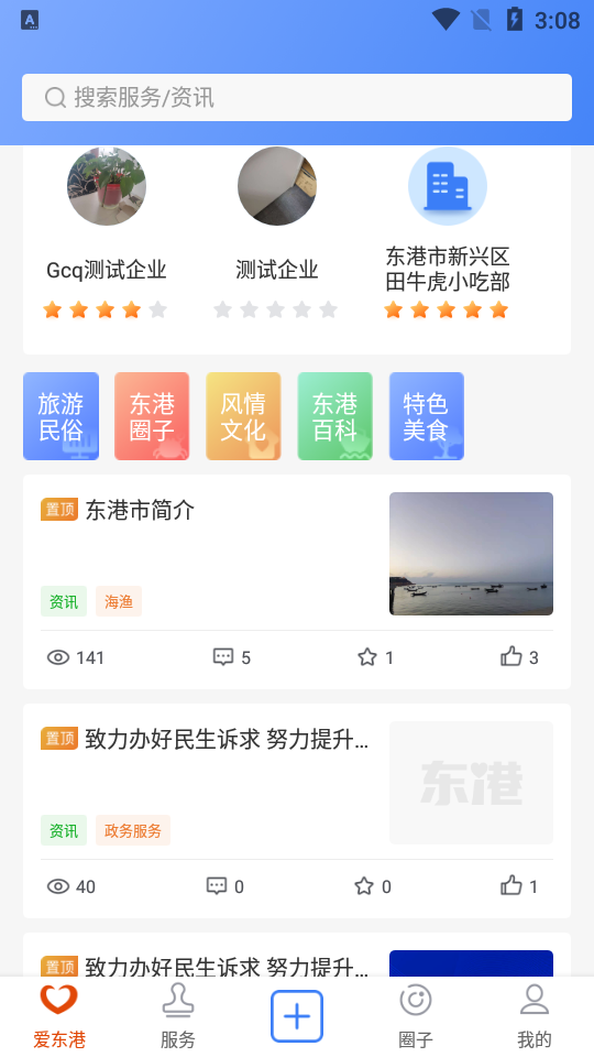 爱东港app