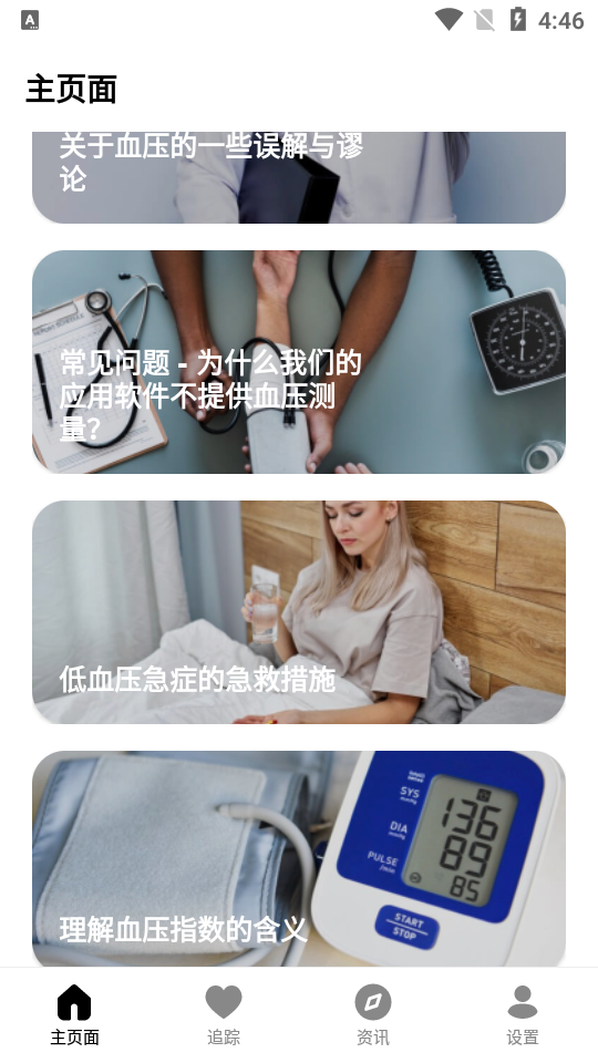 血压追踪器Blood Pressure Monitor破解版