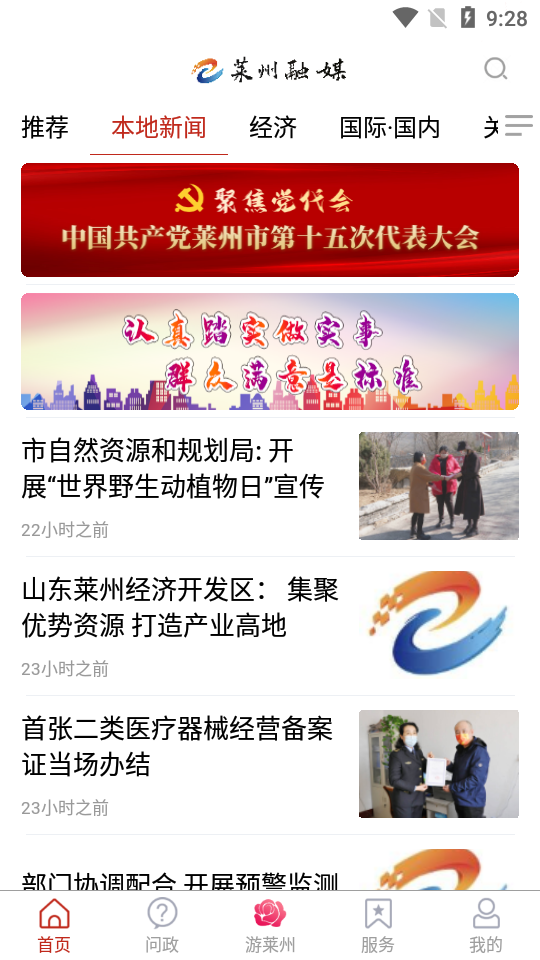 莱州融媒体app下载