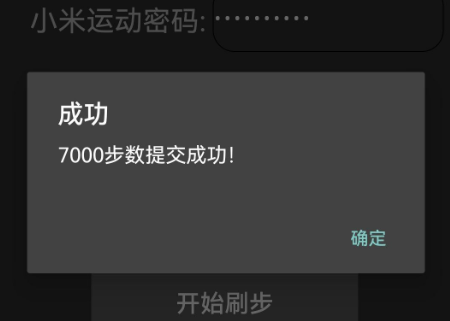小米运动刷步数app