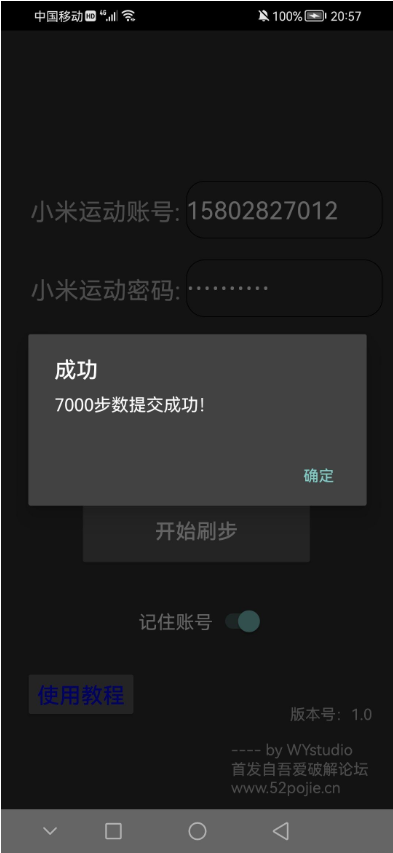 小米运动刷步数app