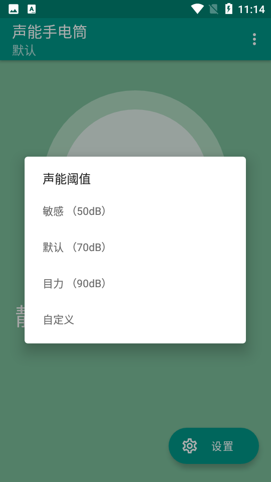 声能手电筒app