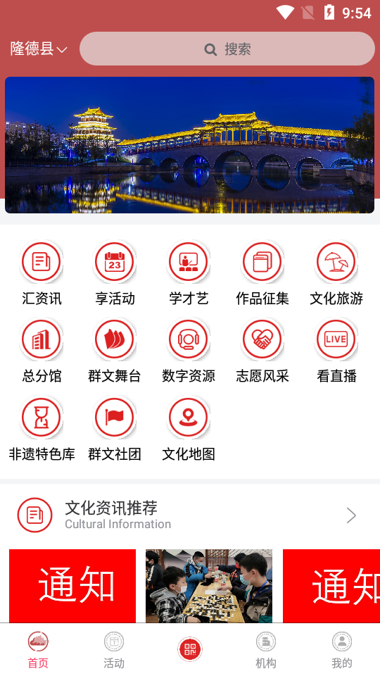 鱼台县文化云app