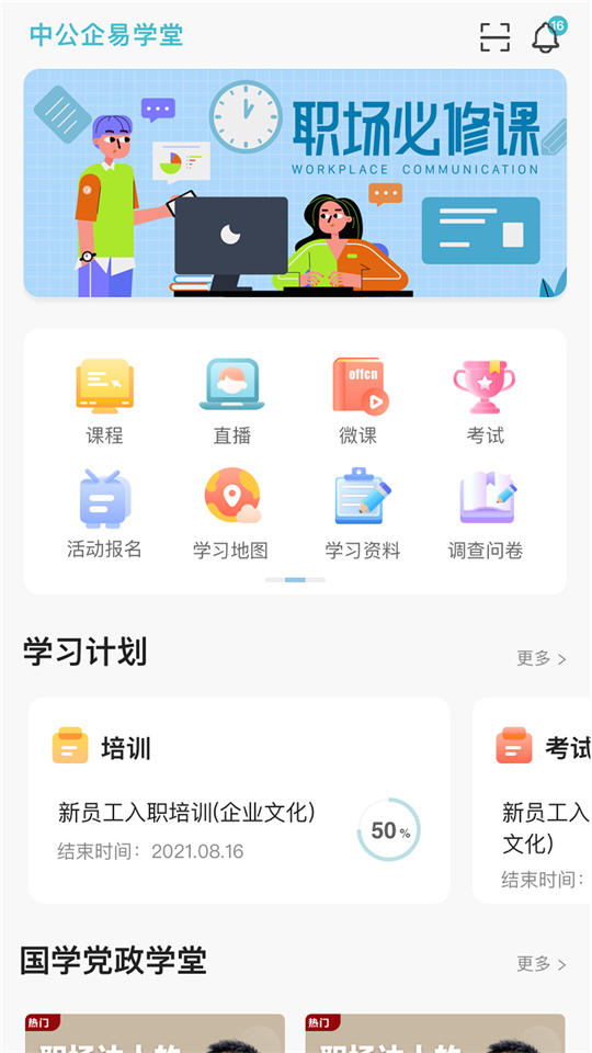 中公企易学堂app