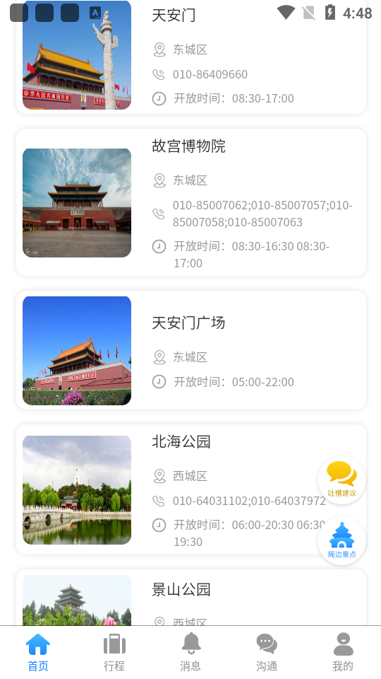 云谷商旅app