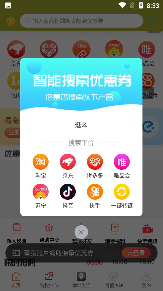 逛么APP