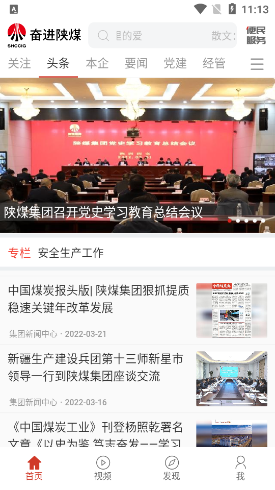 奋进陕煤app