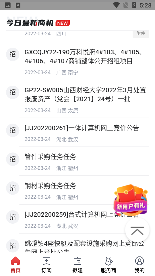 保标招标网app