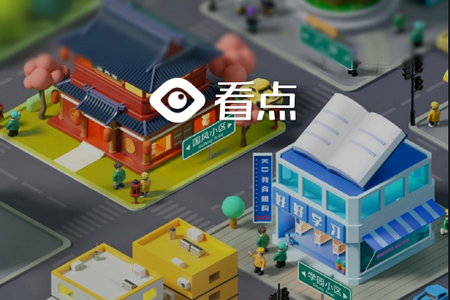 腾讯看点