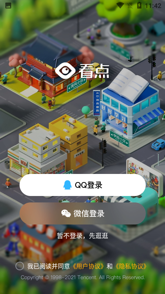 腾讯看点