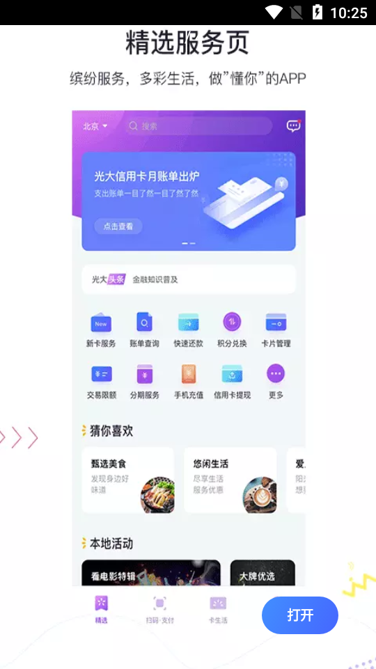 阳光惠生活APP