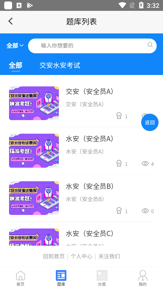 交安水安考试学知题app