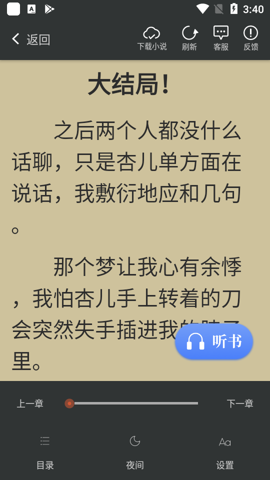 趣微TXT全本免费小说app