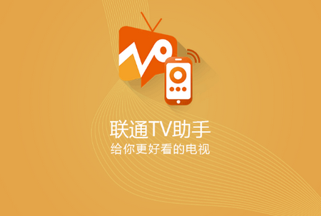 联通TV助手