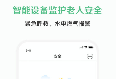 廊坊智慧养老app