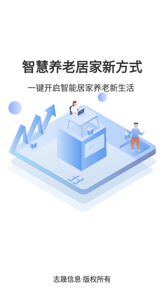 廊坊智慧养老app