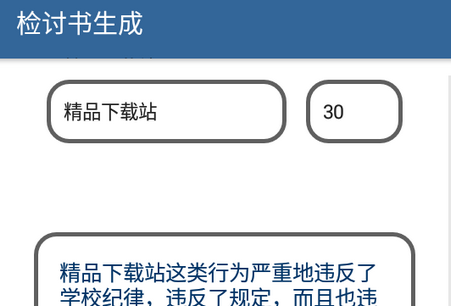 检讨书生成器app最新版