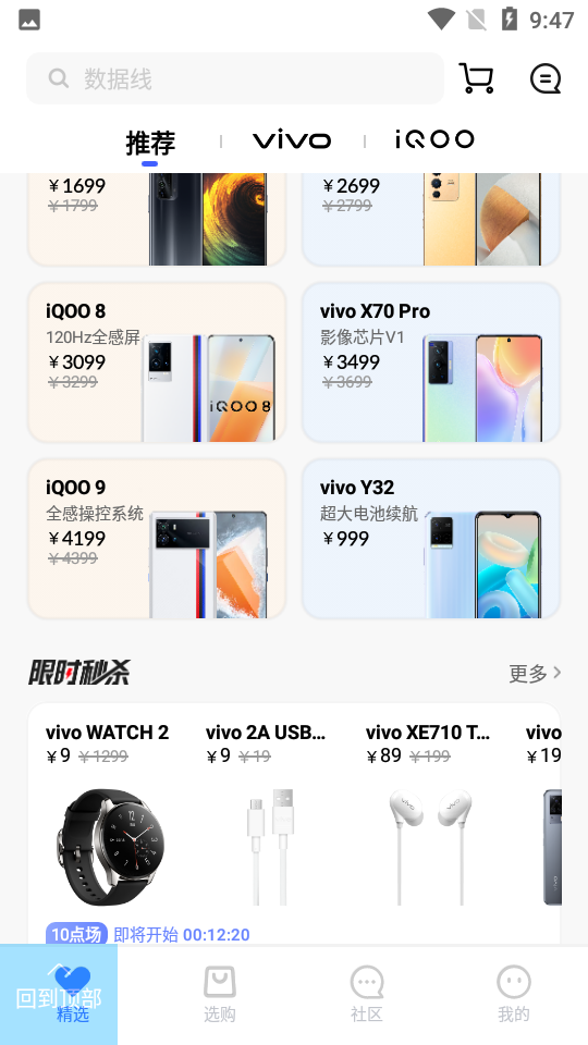 vivo 商城