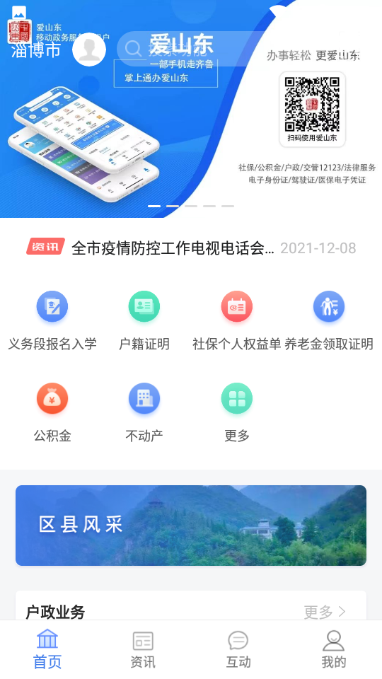 爱山东爱淄博