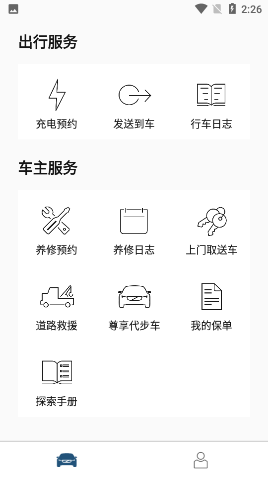 沃尔沃汽车APP