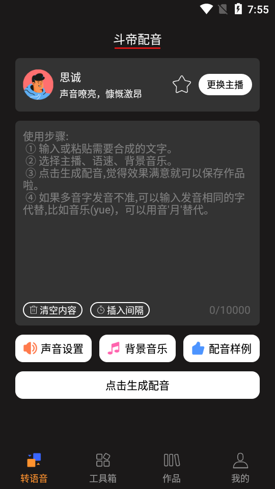 斗帝配音app破解版