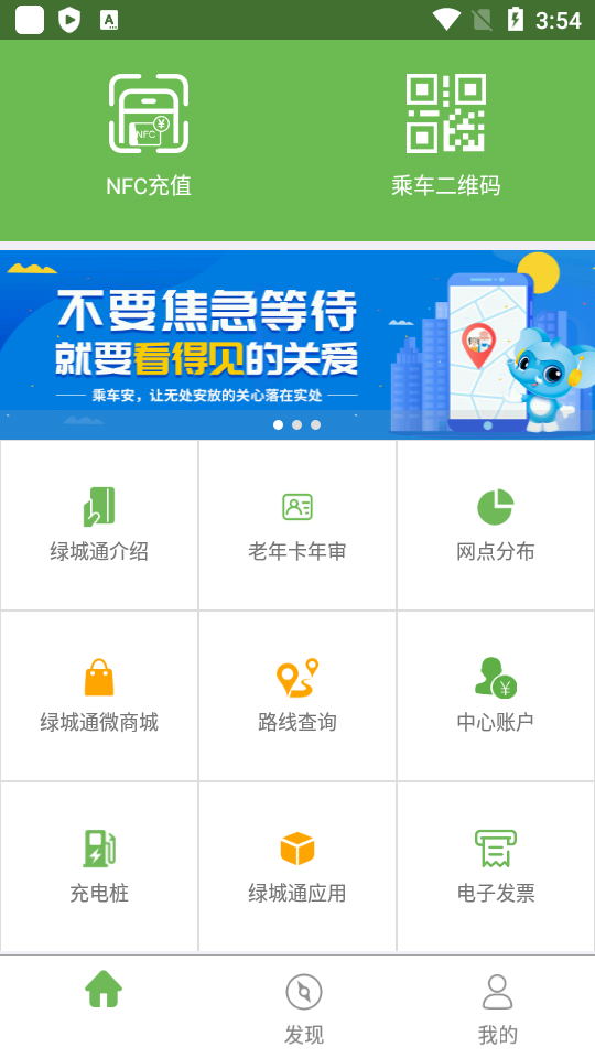 绿城通行app