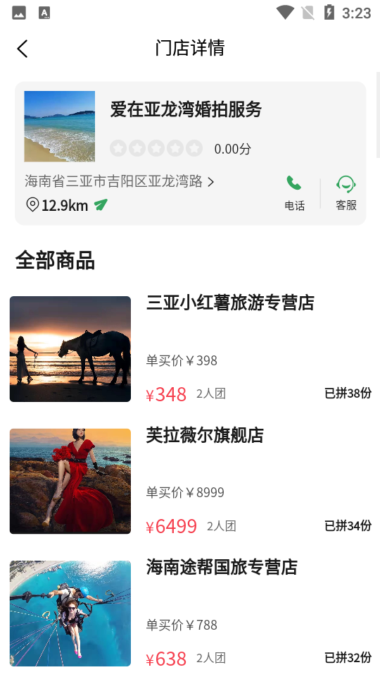 乐拼旅游