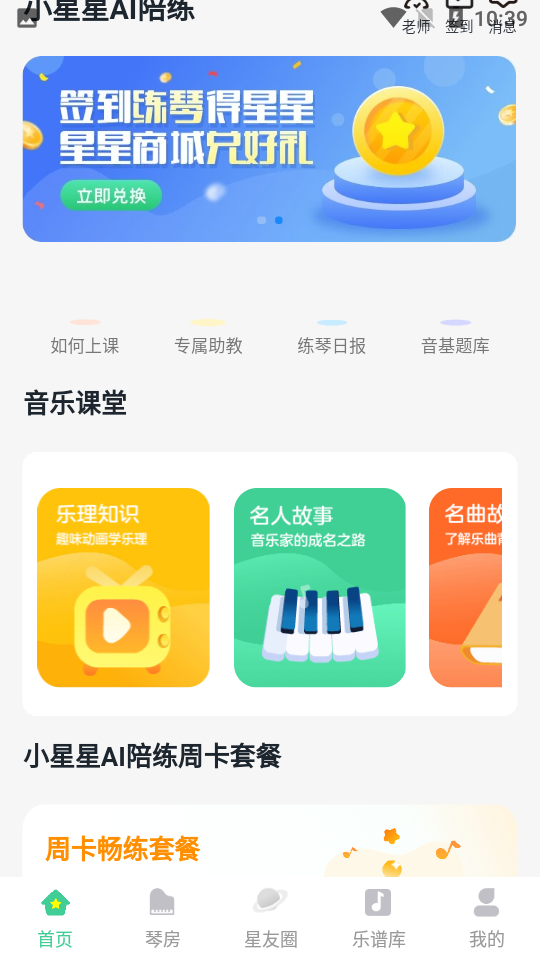 小星星ai陪练APP	