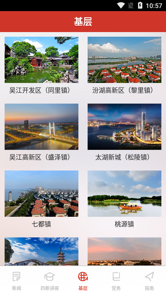 吴江党建app