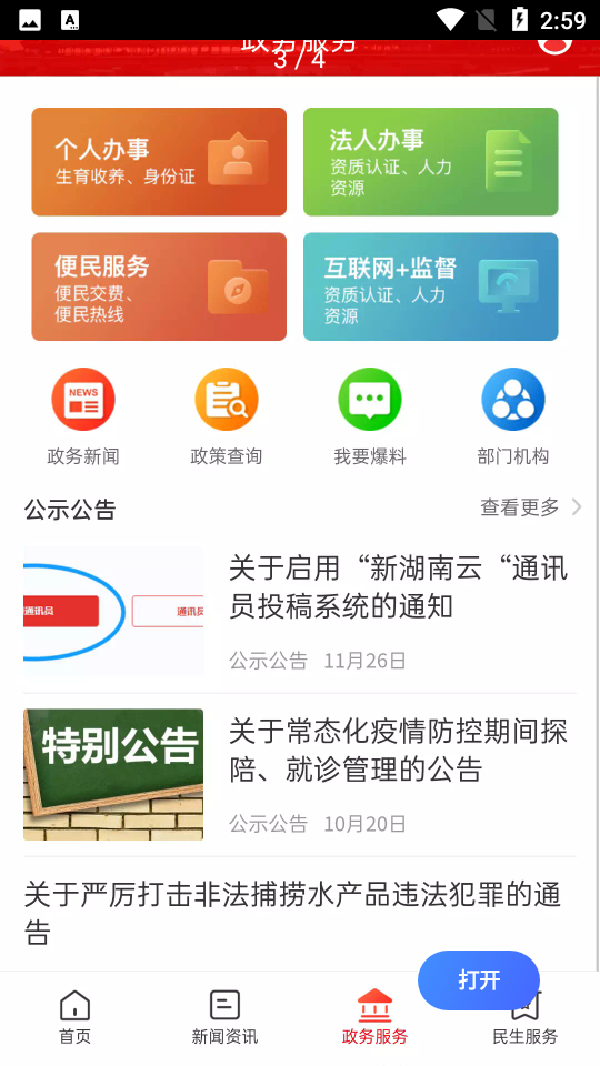 新晃融媒