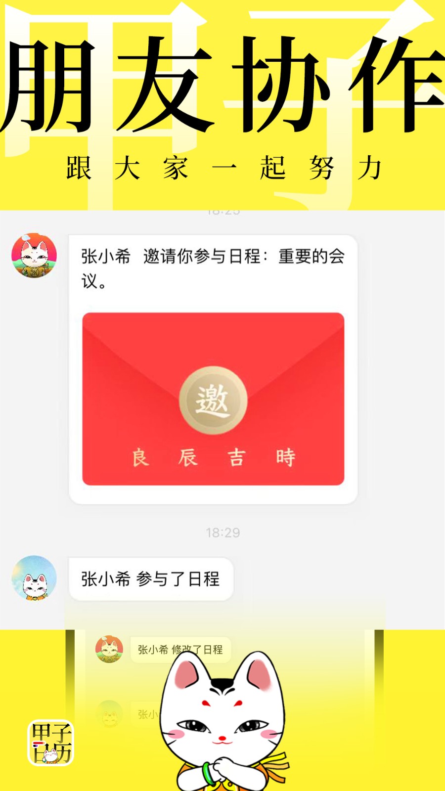 甲子日历app, 甲子日历app