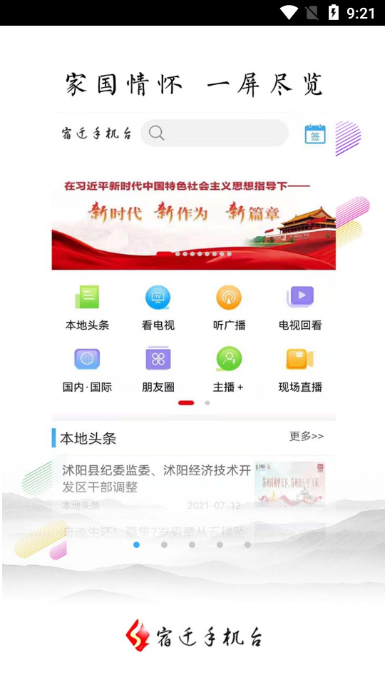 宿迁手机台客户端