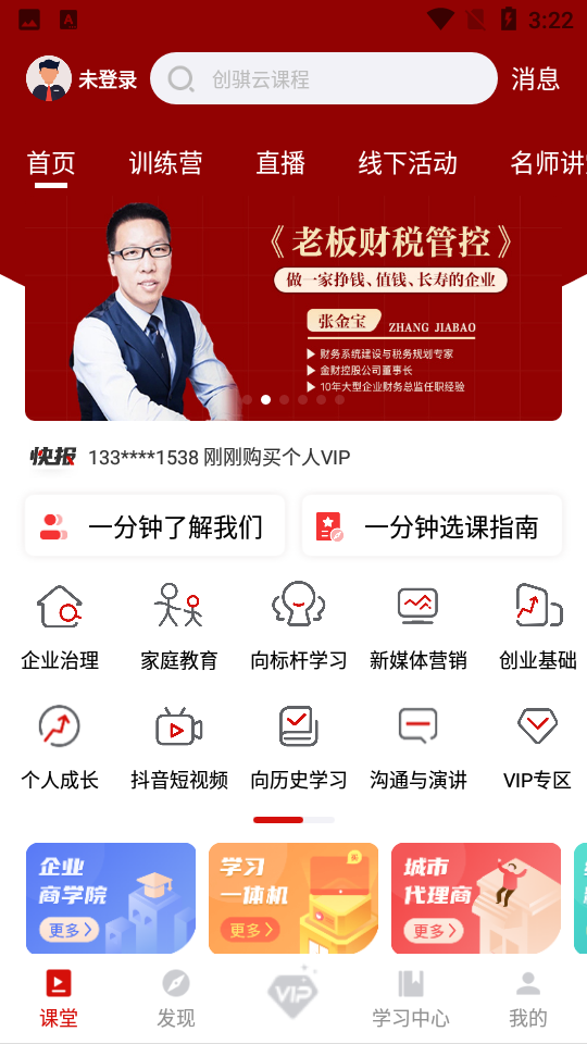 创骐云课堂APP