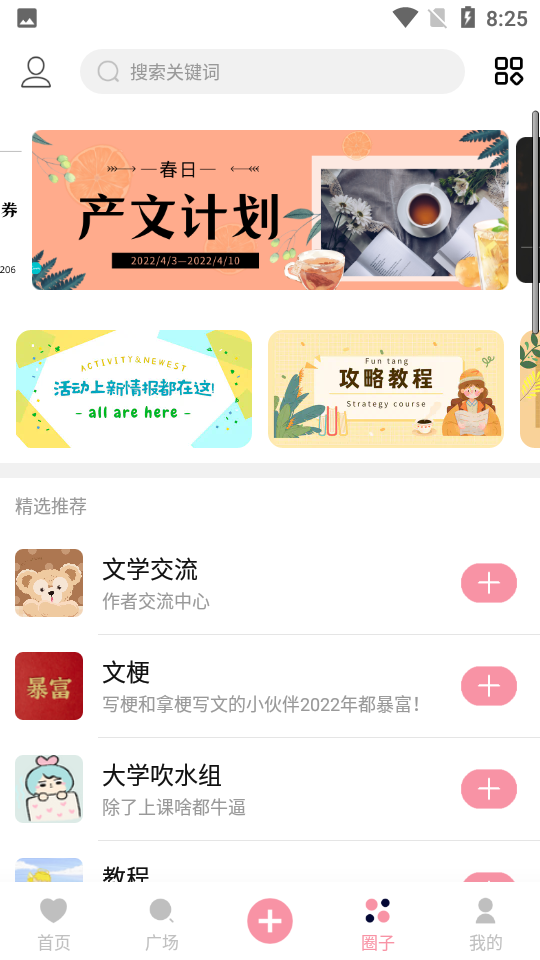 泛糖APP