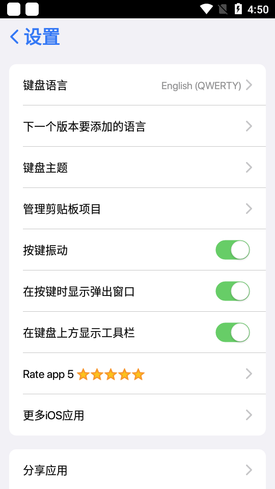 仿ios键盘iOS Keyboard破解版