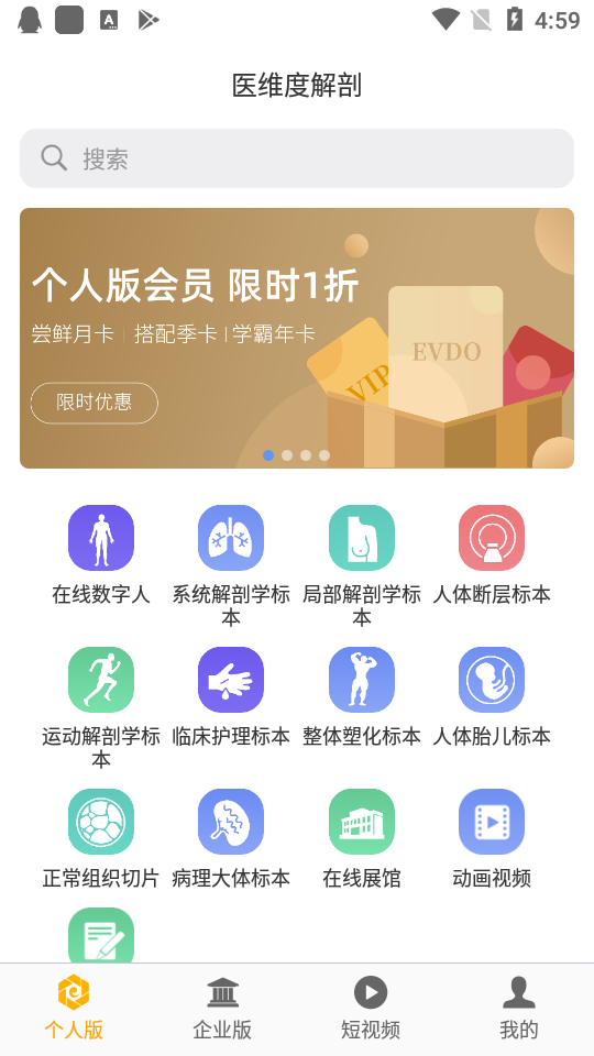 医维度解剖app