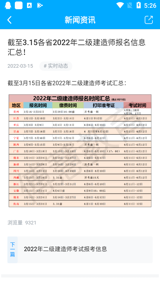 傅慧课堂二级建造师