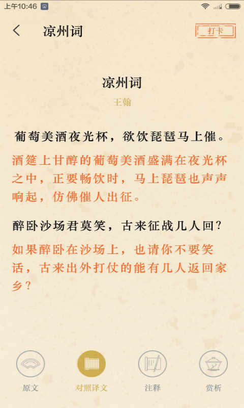 快快查文言文app