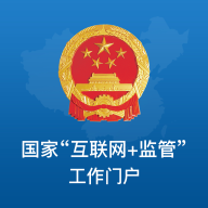 国家互联网监管工作端app