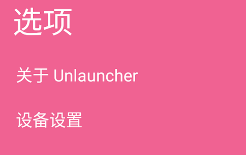 Unlauncher手机启动器, Unlauncher手机启动器