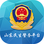 微警务app(山东民生警务平台)